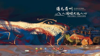 &ldquo;遇見貴州&middot;人間煙火撫人心&rdquo;全民歌曲創(chuàng)作大賽獲獎名單出爐