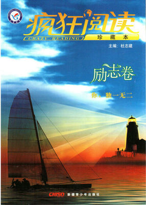 【江西教輔批發 2012年瘋狂閱讀珍藏本 青春卷、感悟卷、美文卷等】價格,廠家,圖片,大眾圖書,江西科航文化傳播-