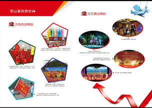 廣告公司畫冊 軍山文化傳媒圖片