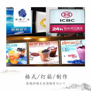 承德雙橋廠家直營(yíng) 專業(yè)廣告門頭、發(fā)光字、雕刻字及顯示屏服務(wù)，助力文化傳播